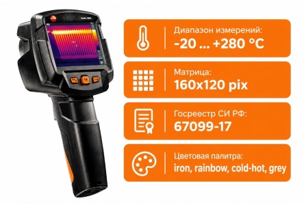 Тепловизор testo 865