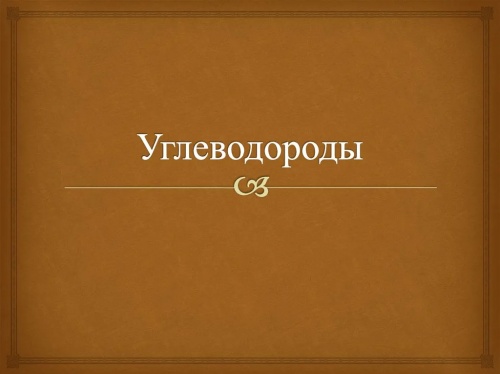 Что такое сумма углеводородов