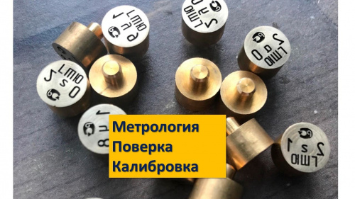 Что такое поверительное клеймо и его виды