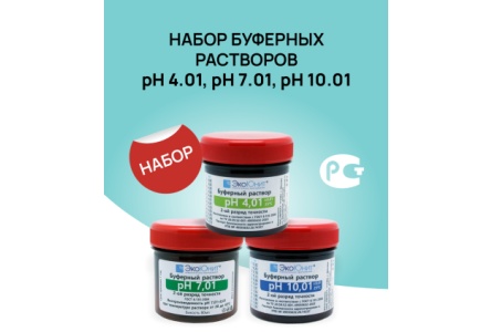 Набор калибровочных растворов pH4, pH7, pH10