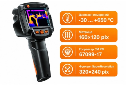Тепловизор testo 868
