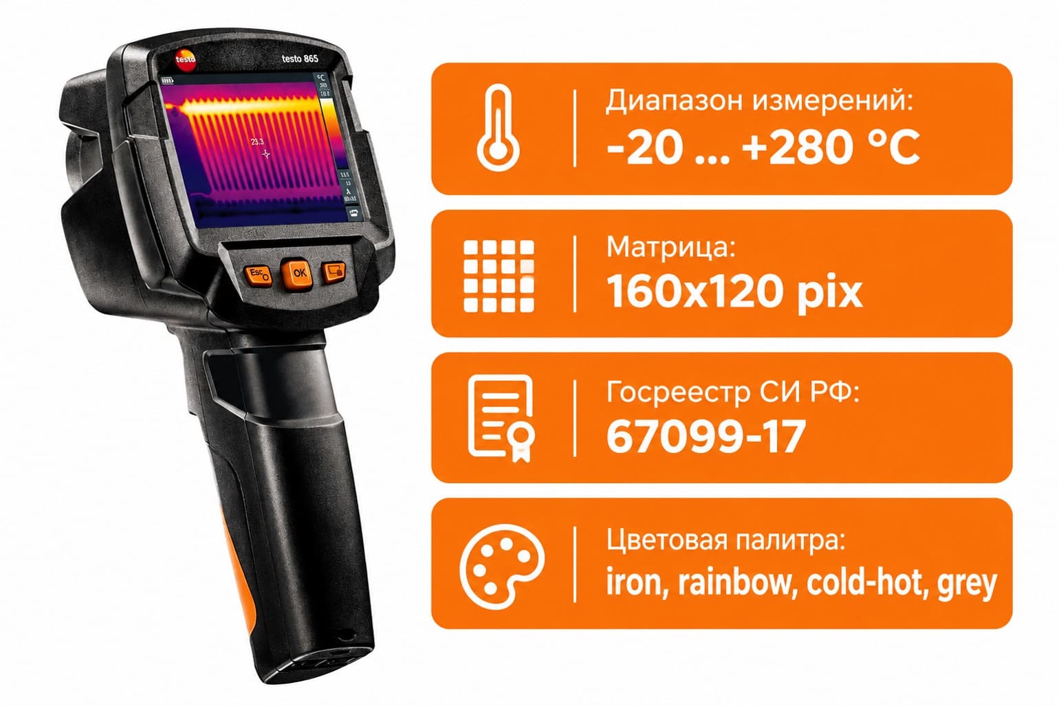 Тепловизор testo 865